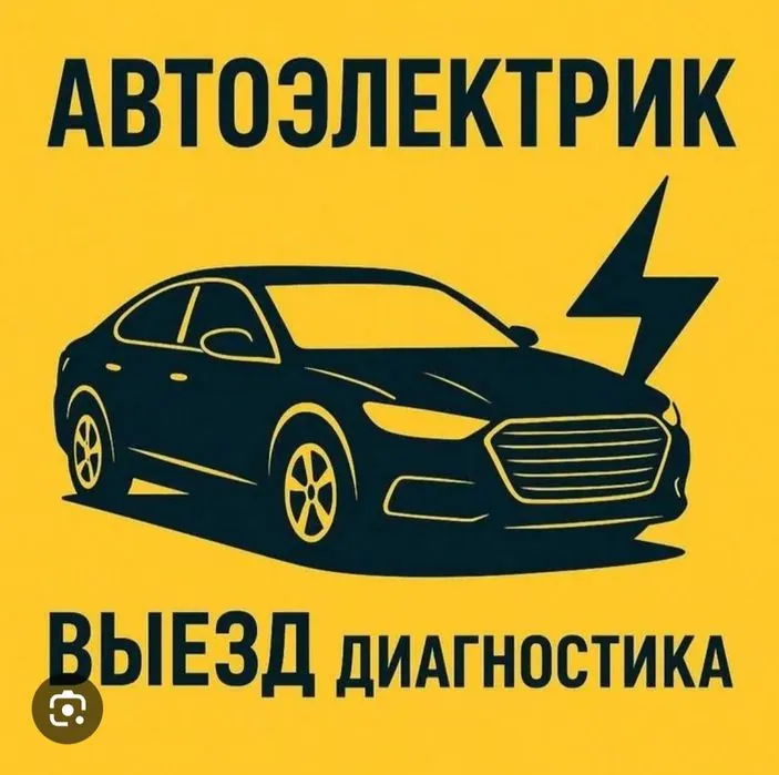 Ремонт електрики автомобіля з виїздом, Дарниця Бориспільська Київ — фото 1