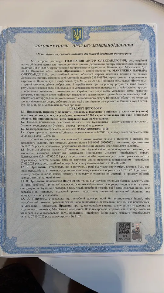 Продаж земельної ділянки 23 сотки, с. Юзвин, Вінницька обл. — фото 8