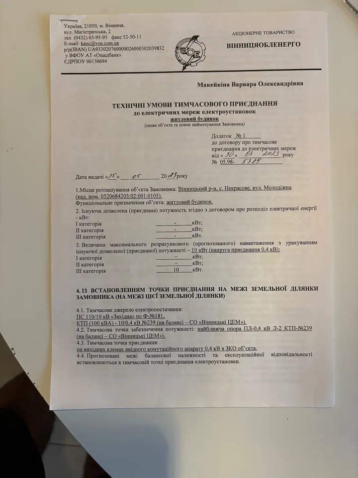 Продаж земельної ділянки 23 сотки, с. Юзвин, Вінницька обл. — фото 9